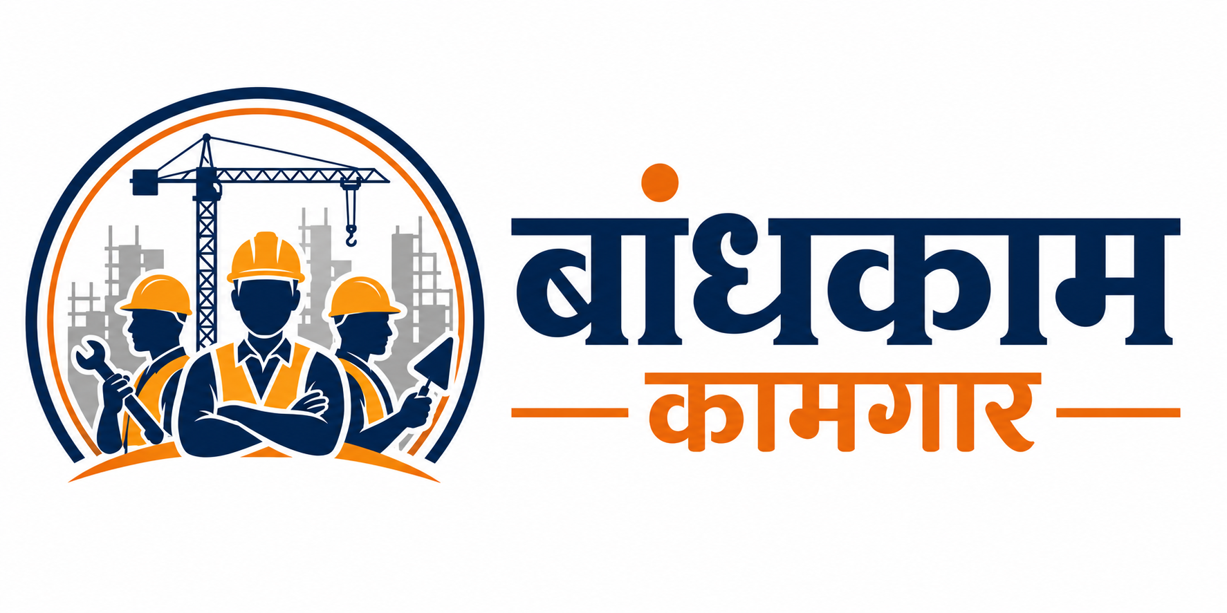 Bandhkamkamgar