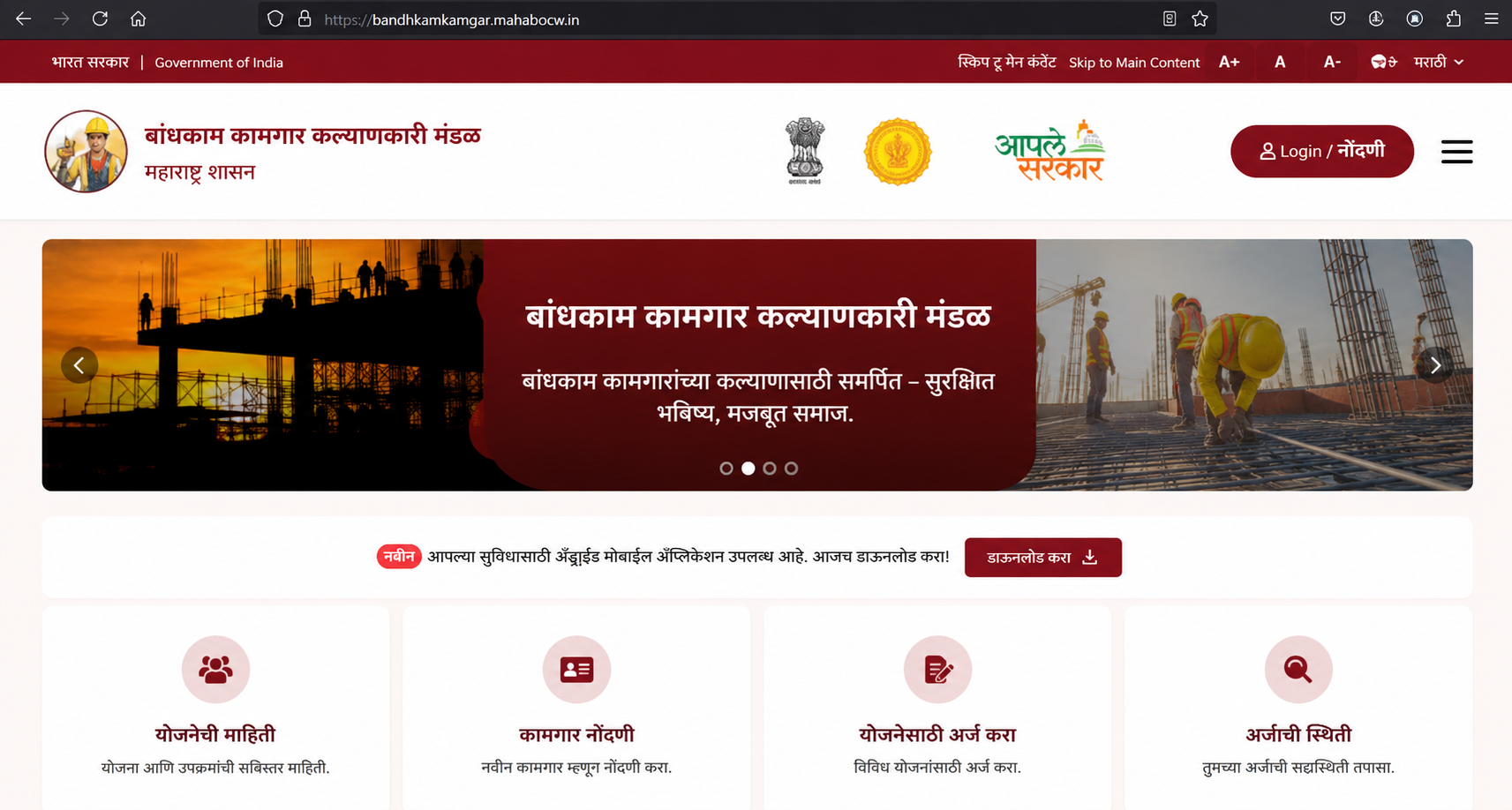 Bandhkam Kamgar Login Step 1 - Official Portal