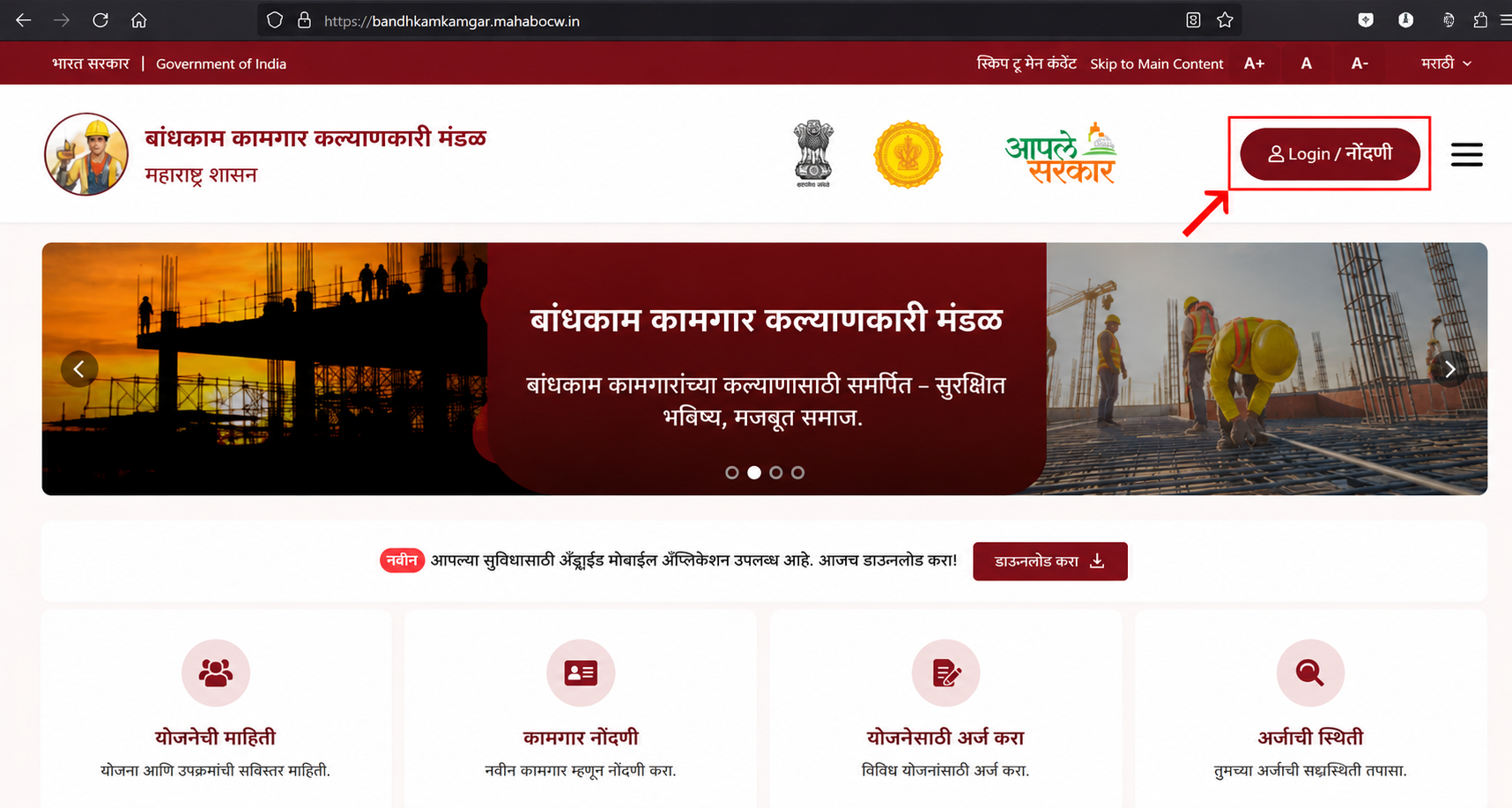 Bandhkam Kamgar Login Step 2 - Click Login
