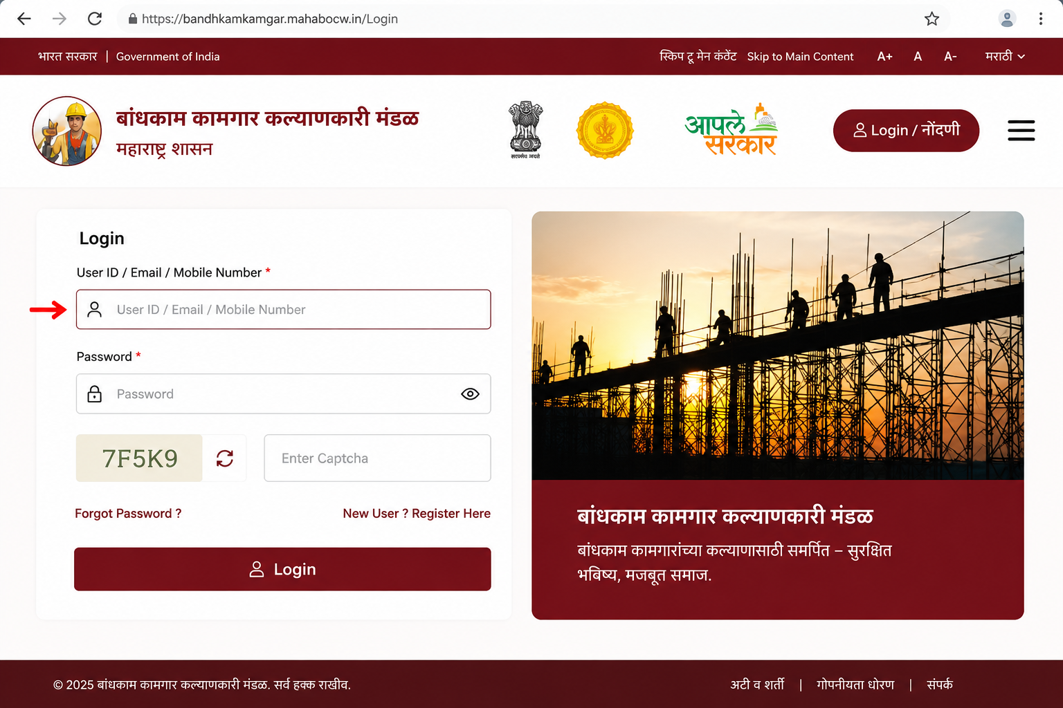 Bandhkam Kamgar Login Step 3 - Enter User ID Email Mobile Number