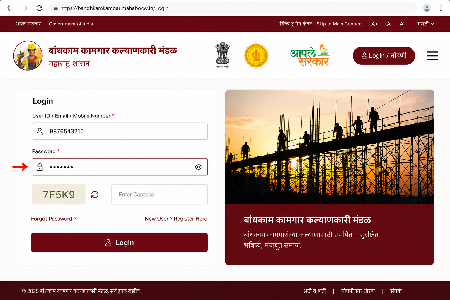 Bandhkam Kamgar Login Step 4 - Enter Password