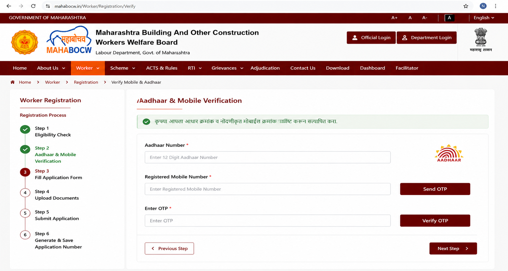 Aadhaar and Mobile Verification